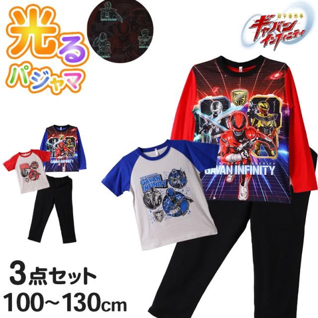 超宇宙刑事ギャバン インフィニティ 光るパジャマ 半袖 長袖 キッズ パジャマ 男の子 上下セット 100 110 120 130 cm