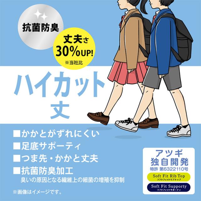 ソックス ハイカット ジュニア ショート丈 ロークルー 靴下 2足組 16-18cm〜24-26cm