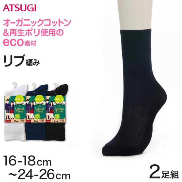 ソックス キッズ クルー ジュニア 靴下 2足組 16-18cm〜24-26cm (在庫限り)