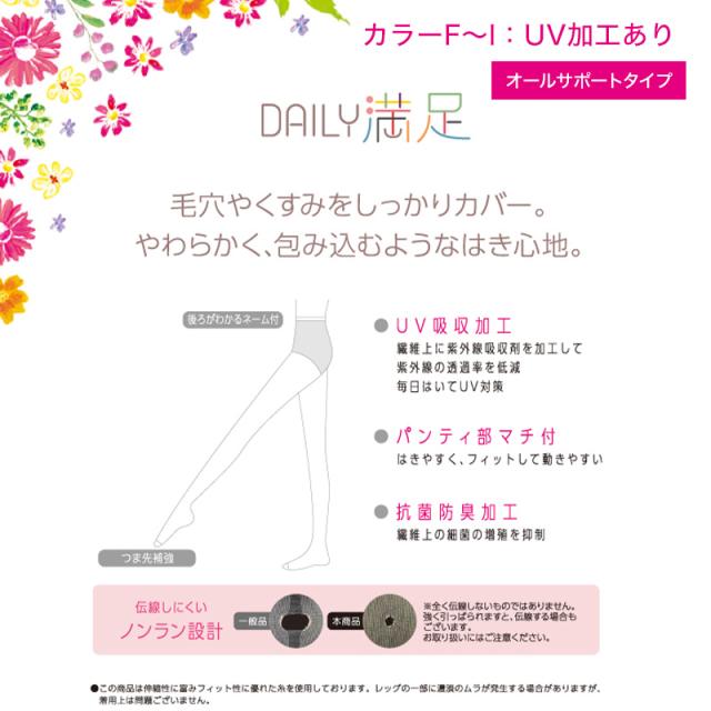 ストッキング 3足組 伝線しにくい ノンラン パンスト レディース デイリー満足 つま先補強 UV 福助 M-L・L-LL