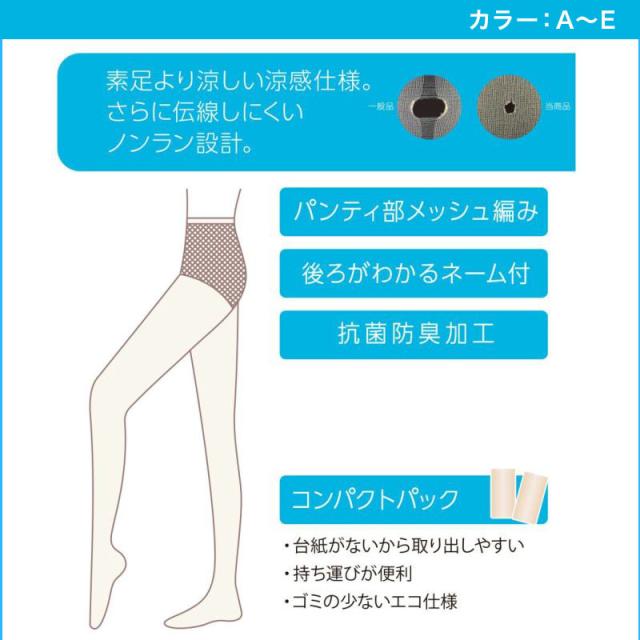ストッキング パンティストッキング レディース 夏用 3足組 涼感 UV UV吸収加工 抗菌防臭 ノンラン ゾッキ M-L・L-LL