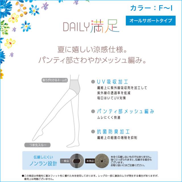 ストッキング パンティストッキング レディース 夏用 3足組 涼感 UV UV吸収加工 抗菌防臭 ノンラン ゾッキ M-L・L-LL
