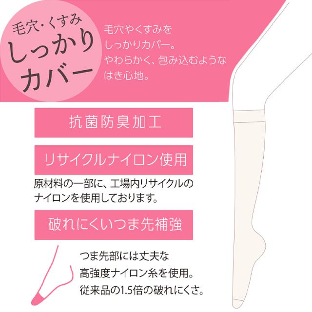 福助 デイリー満足 毛穴・くすみカバー ひざ下 ショートストッキング 3足組 22-25cm