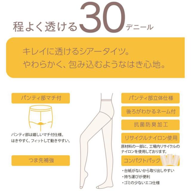 福助 薄手 タイツ ストッキング 30デニール 3足組 M-L・L-LL