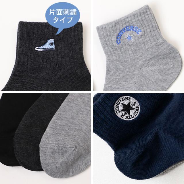 コンバース 片面刺繍 ソックス 3足組 23-25cm