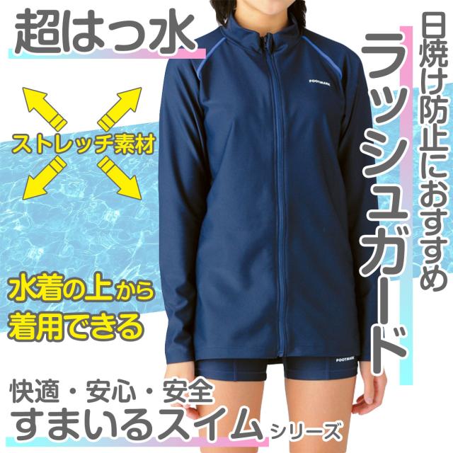 ラッシュガード 長袖 スクール水着 男子 女子 ジェンダーレス 男女兼用 UVカット S〜3L (送料無料)