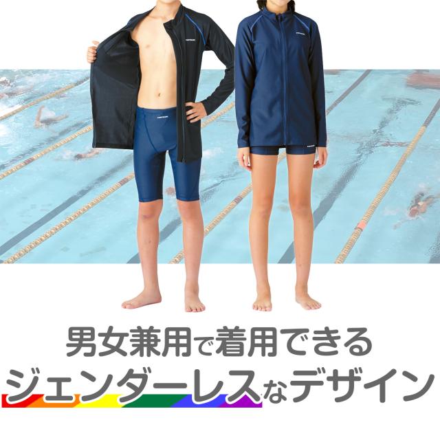 ラッシュガード 長袖 スクール水着 男子 女子 ジェンダーレス 男女兼用 UVカット S〜3L (送料無料)