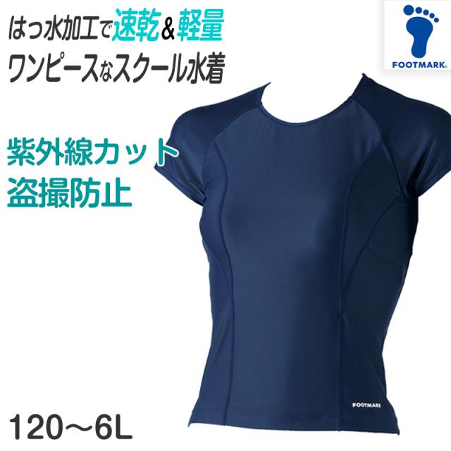 スクール水着 女の子 セパレート 上 すまいるスイム 胸パッド はっ水加工 盗撮防止 プール学習 小学生 中学生 UPF50+ 120〜4L (送料無料)