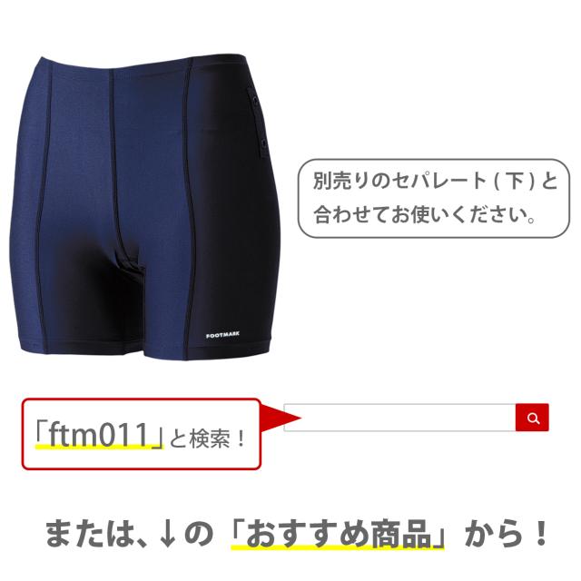 スクール水着 女の子 セパレート 上 すまいるスイム 胸パッド はっ水加工 盗撮防止 プール学習 小学生 中学生 UPF50+ 120〜4L (送料無料)