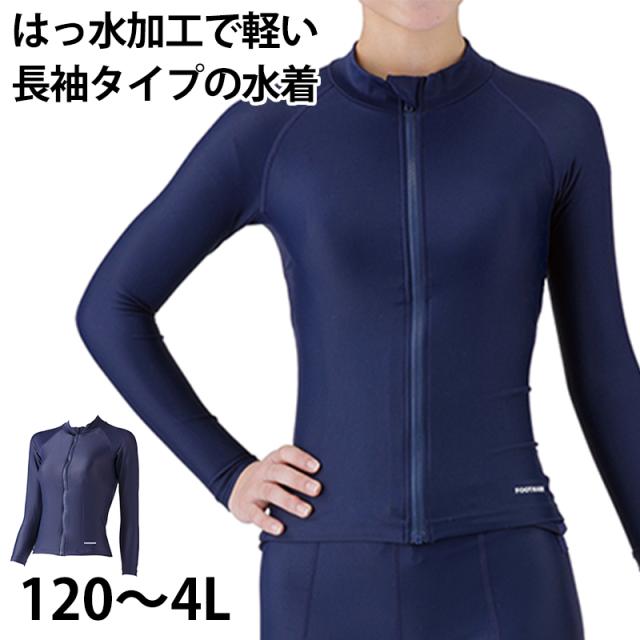 スクール水着 女の子 セパレート 上 長袖 すまいるスイム 胸パッド 軽い はっ水加工 盗撮防止 プール学習 UPF50+ 120〜4L (送料無料)