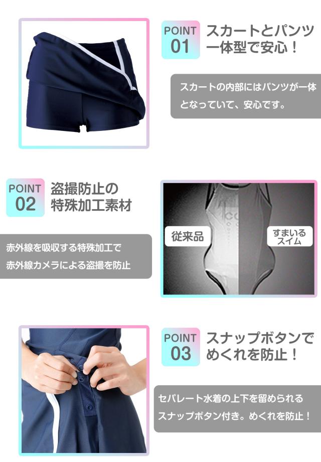 フットマーク スクール水着 セパレート水着 女の子 スカート 軽い はっ水加工 盗撮防止 プール学習 小学生 中学生 UPF50+ 120〜4L