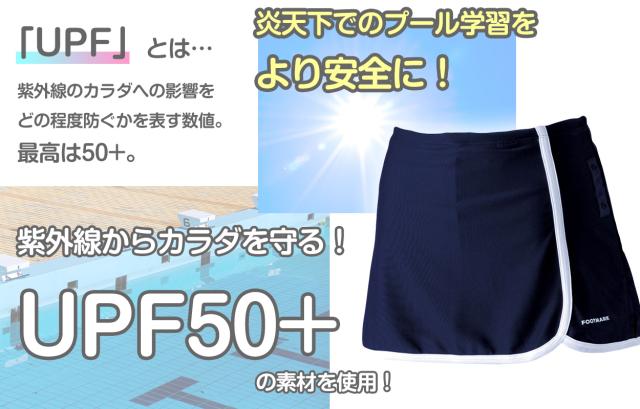 フットマーク スクール水着 セパレート水着 女の子 スカート 軽い はっ水加工 盗撮防止 プール学習 小学生 中学生 UPF50+ 120〜4L
