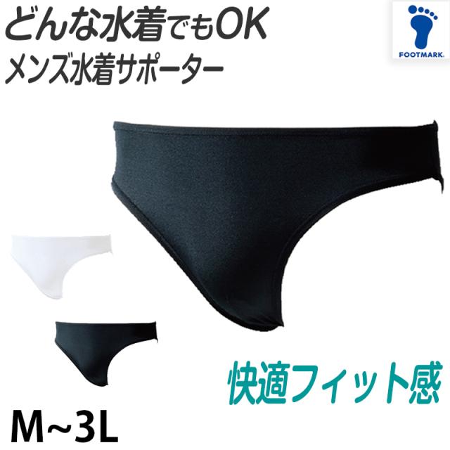 水着 インナー メンズ ボーイズ ブーメラン サポーター ストレッチ スクール ジム トレーニング 黒 白 Ｍ〜３Ｌ