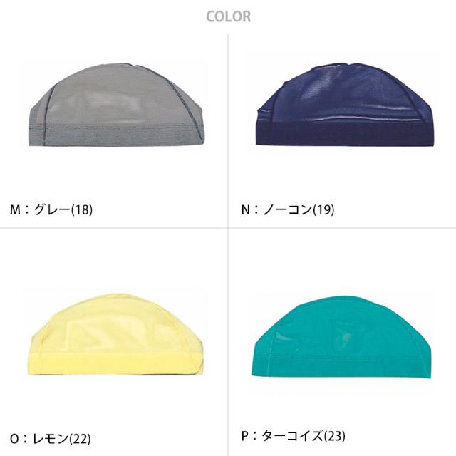 水泳帽子　スイミングキャップ S〜LL