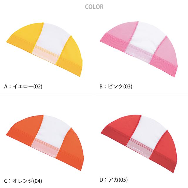 スクール水着 水泳帽 スイムキャップ ネームタグ 名札 なまえ ジェンダーレス メッシュ生地 プール学習 小学生 中学生 フリー