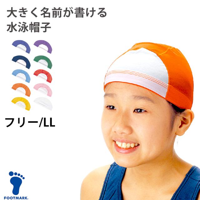 スイムキャップ 水泳帽子 スクール水着 ジュニア キッズ ネームタグ 名札 なまえ メッシュ プール学習 小学生 中学生 フリー・LL