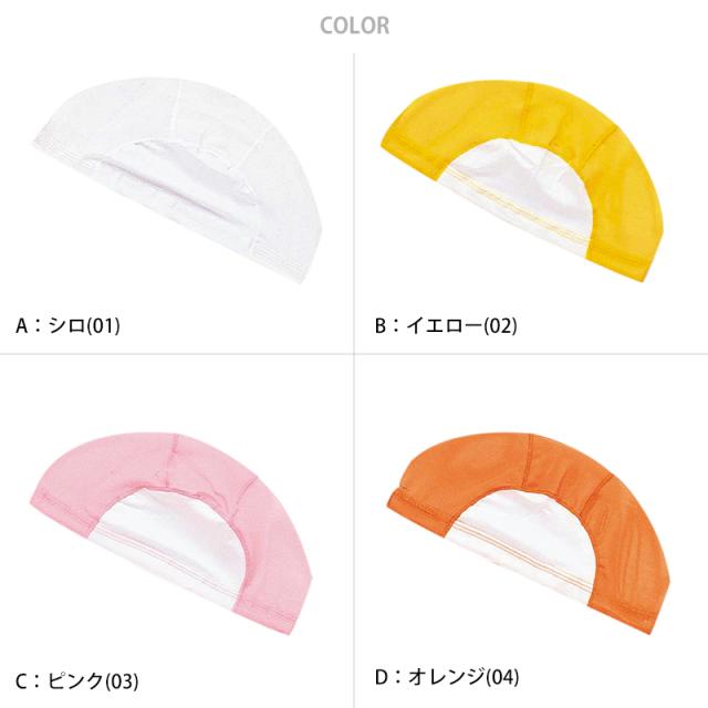 スイムキャップ 水泳帽子 スクール水着 ジュニア キッズ ネームタグ 名札 なまえ メッシュ プール学習 小学生 中学生 フリー・LL