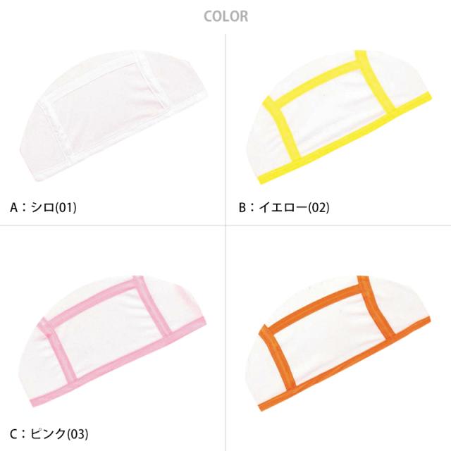 スイムキャップ メッシュ 子ども あごひも付き スクール水着 ジュニア キッズ プール学習 小学生 水泳帽子 かわいい フリー