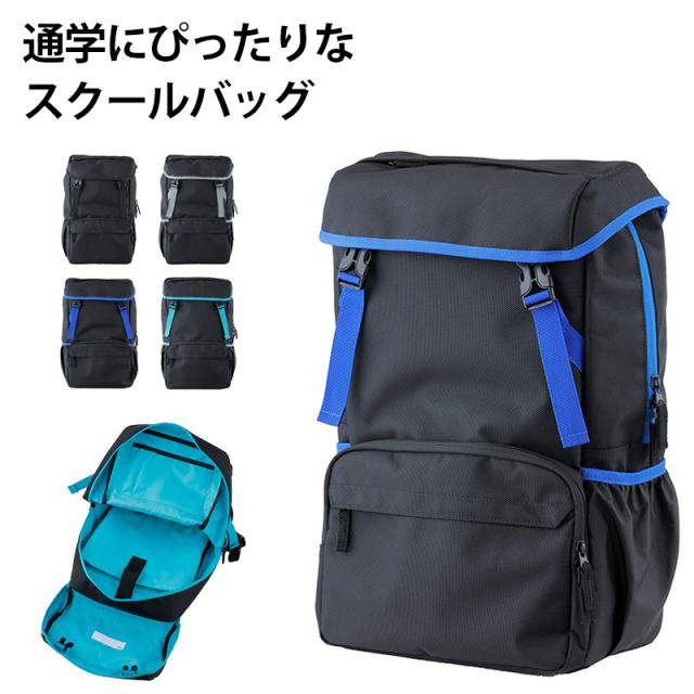 通学カバン スクエア型 はっ水加工 抗菌加工 反射材 高さ47cm×幅28cm×厚さ16cm (送料無料)