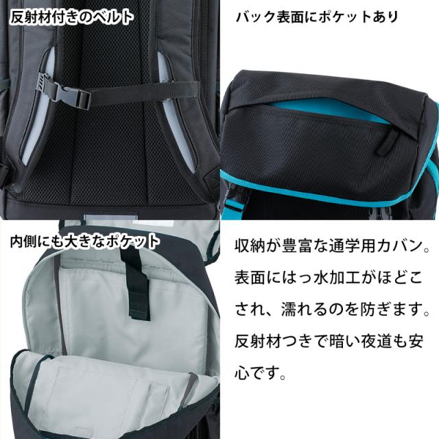 通学カバン スクエア型 はっ水加工 抗菌加工 反射材 高さ47cm×幅28cm×厚さ16cm (送料無料)