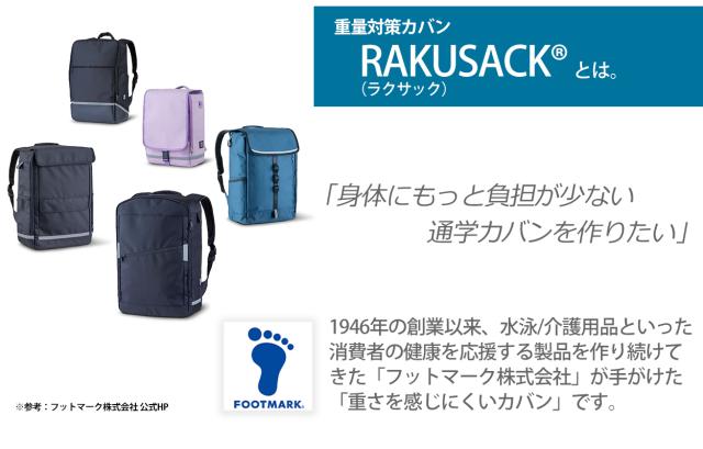 リュックサック スクールバッグ ラクサック 高校生 中学生 通学カバン RAKUSACK オリジナル2 25リットル 45cm×30cm×16cm