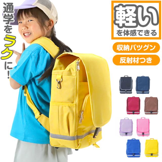 ランドセル リュック 男の子 女の子 軽い 小学生 小学校 ラクサック ジュニア 軽量 丈夫 大/小 (送料無料)