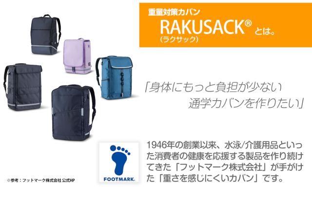 ランドセル リュック 男の子 女の子 軽い 小学生 小学校 ラクサック ジュニア 軽量 丈夫 大/小 (送料無料)