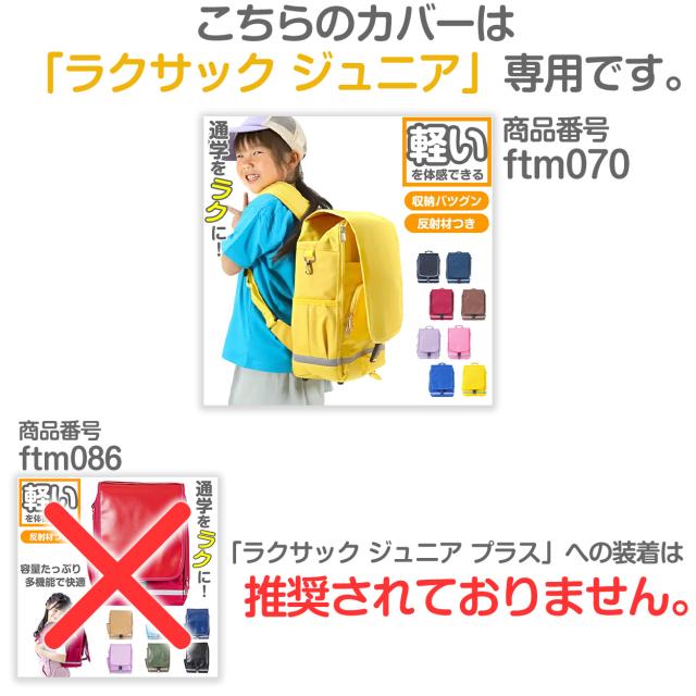 ランドセルカバー 男の子 女の子 透明 ラクサック ジュニア 雨 キズ 黄色 青 紫 RAKUSACK らくさっく フリーサイズ