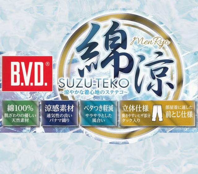 ステテコ メンズ 綿100% 夏 bvd 前とじ M L LL