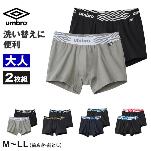 グンゼ umbro ボクサーブリーフ ボクサーパンツ 2枚組 前あき 前とじ M L LL