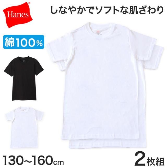 綿100% 子供 肌着 半袖 男の子 下着 tシャツ 2枚組 130cm〜160cm