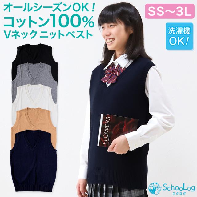スクールベスト 女子 制服 ベスト ニット コットン 綿100% vネック 薄手 SS〜3L