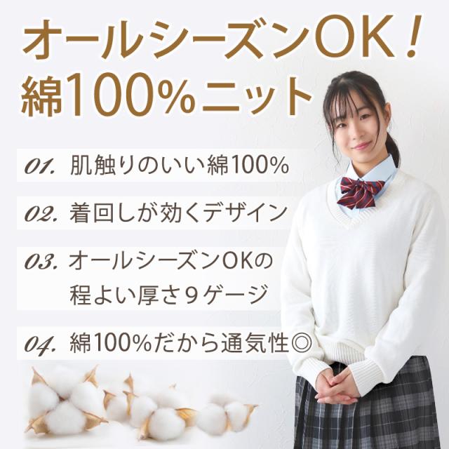 スクールセーター 女子 綿100% 制服 ニット コットン 薄手 無地 vネック S〜3L