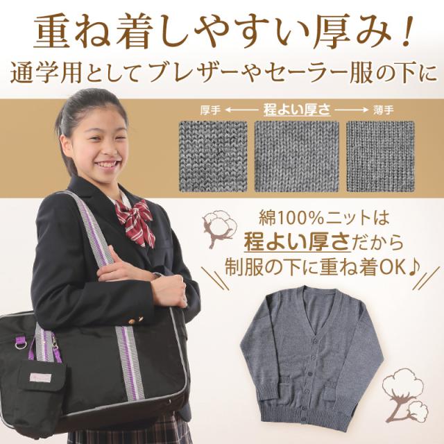 綿100% 洗える カーディガン 学生 スクール 女子 中学生 Vネック 無地 シンプル ニット S〜3L