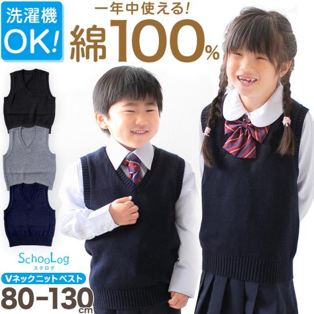 子供用 ベスト ニット 綿100% 薄手 キッズ vネック 80〜130cm