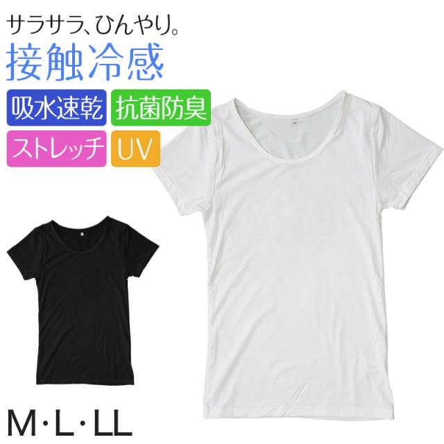 肌着 フレンチ袖 インナー 半袖 レディース 婦人 接触冷感 M〜LL