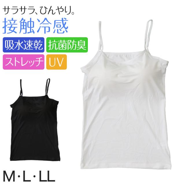 キャミソール レディース カップ付き 接触冷感 M〜LL (在庫限り)