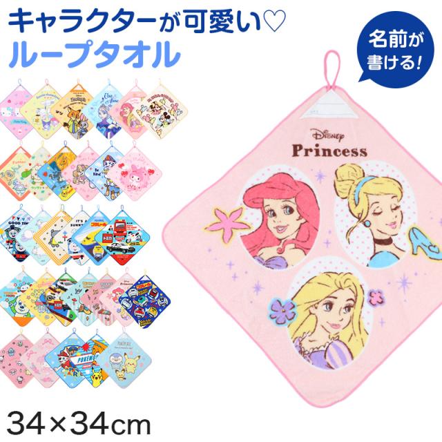 ループタオル タオル ハンドタオル タオルハンカチ 保育園 幼稚園 綿100% キッズ 約34×34cm