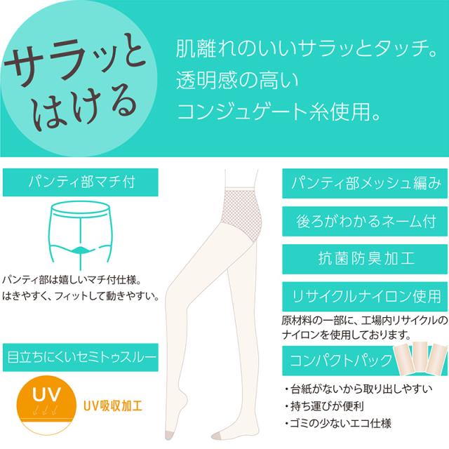 福助 デイリー満足 サマー コンジュゲート UV ストッキング 3足組 M-L・L-LL (在庫限り)