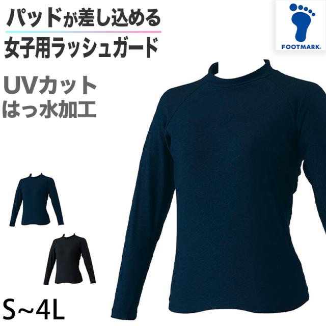 ラッシュガード 女の子 ファスナーなし UPF50+ 紫外線対策 UVカット はっ水加工 プール学習 小学生 中学生 S〜4L (送料無料) (在庫限り)