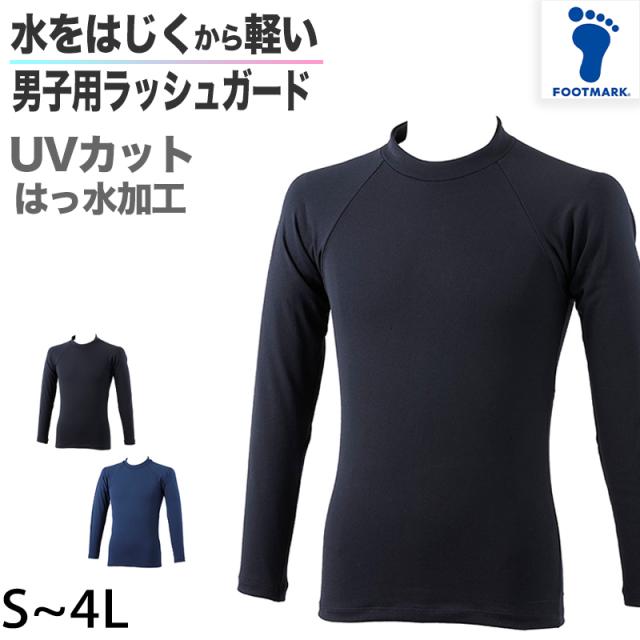 ラッシュガード ボーイズ ファスナーなし UPF50+ 紫外線対策 UVカット はっ水加工 S〜4L (送料無料) (在庫限り)