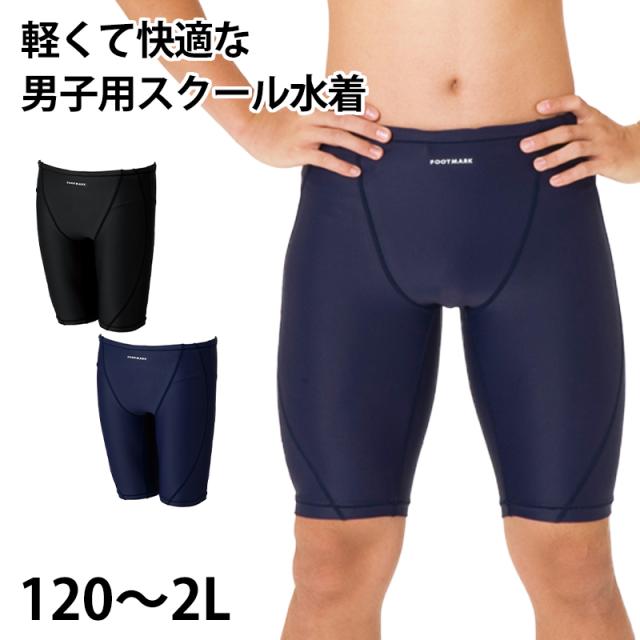 スクール水着 男の子 トランクス インナーつき UVカット 紫外線対策 UPF50+ ストレッチ素材 盗撮防止 小学生 こども 120〜2Ｌ