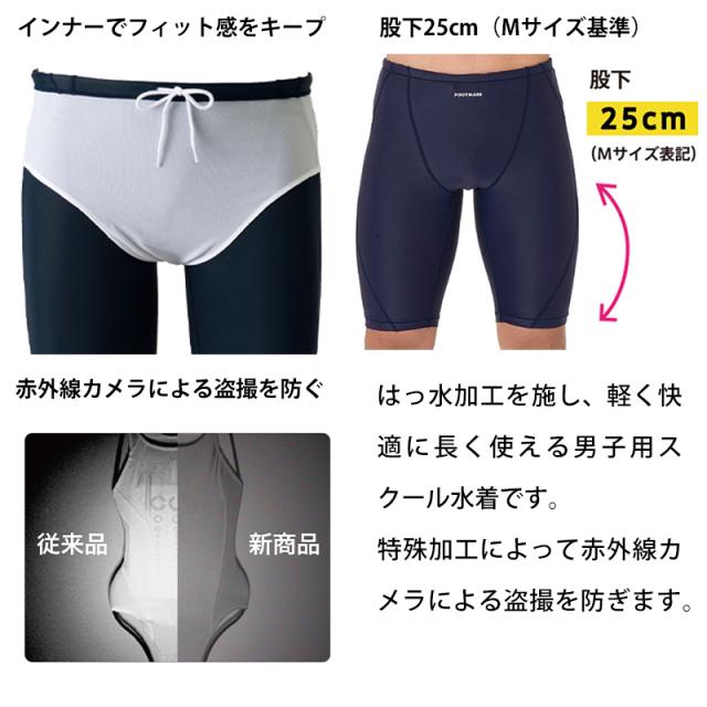スクール水着 男の子 トランクス インナーつき UVカット 紫外線対策 UPF50+ ストレッチ素材 盗撮防止 小学生 こども 120〜2Ｌ