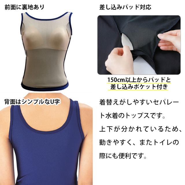 スクール水着 セパレート 女の子 プール学習 小学生 中学生 裏地あり シンプル UPF50+ 紫外線対策 UVカット S〜6L