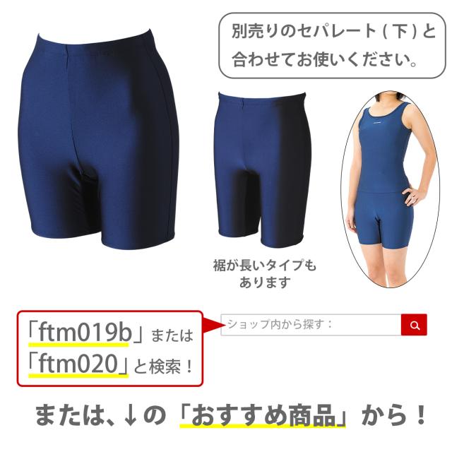 スクール水着 セパレート 女の子 プール学習 小学生 中学生 裏地あり シンプル UPF50+ 紫外線対策 UVカット S〜6L
