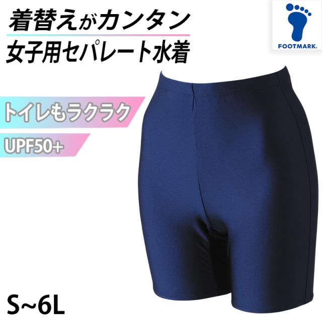 スクール水着 セパレート 下 女の子 スイミング プール学習 小学生 中学生 シンプル 紫外線対策 UVカット ストレッチ素材  S〜6L