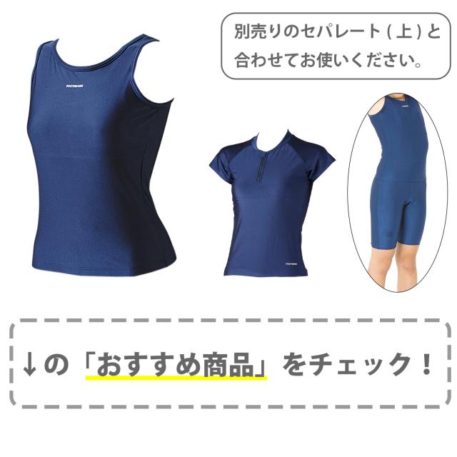 女子用スクール水着 セパレート 女の子 ロング ボトムス 下 シンプル 無地 プール学習 紫外線対策 UVカット ストレッチ素材 150cm〜6L