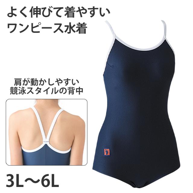 スクール水着 女の子 ワンピース水着 プール学習 小学生 中学生 シンプル UPF50+ 紫外線対策 UVカット 3L〜6L (送料無料)