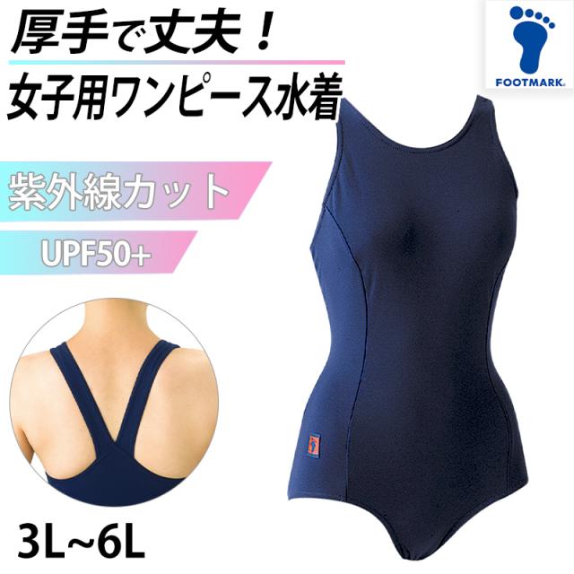 スクール水着 女の子 ワンピース水着 プール学習 小学生 中学生 シンプル UPF50+ 紫外線対策 UVカット 3L〜6L (在庫限り)