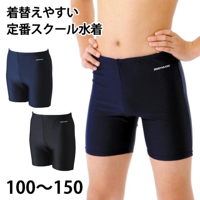 スクール水着 男子 トランクス 太もも プール学習 小学生 中学生 シンプル UPF50+ 紫外線対策 UVカット 100〜150cm